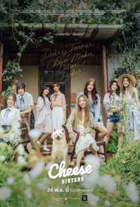 ดูหนังออนไลน์ฟรี The Cheese Sisters (2022) เดอะ ชีส ซิสเตอร์