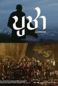 ดูหนังออนไลน์ฟรี Worship (2021) บูชา