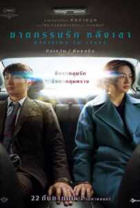 ดูหนังออนไลน์ฟรี Decision to Leave (2022) ฆาตกรรมรัก หลังเขา