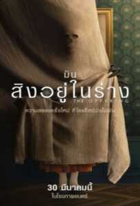 ดูหนังออนไลน์ฟรี The Offering (2022) มันสิงอยู่ในร่าง