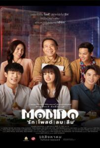 ดูหนังออนไลน์ฟรี Mondo (2023) รัก โพสต์ ลบ ลืม