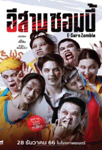 ดูหนังออนไลน์ฟรี E-Sarn Zombie (2023) อีสานซอมบี้