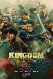ดูหนังออนไลน์ฟรี Kingdom 3 The Flame of Destiny (2023)