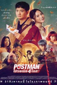ดูหนังออนไลน์ฟรี Postman (2023) ไปรษณีย์ 4 โลก