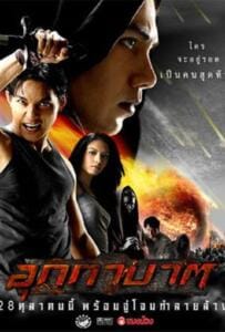 ดูหนังออนไลน์ฟรี The Meteor (2004) อุกกาบาต