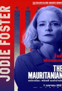 ดูหนังออนไลน์ฟรี The Mauritanian (2021) มอริทาเนียน พลิกคดี จองจำอำมหิต