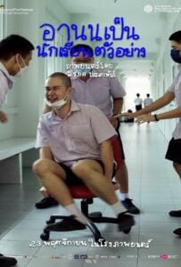 ดูหนังออนไลน์ฟรี Arnold Is a Model Student (2023) อานนเป็นนักเรียนตัวอย่าง