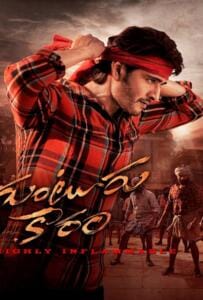 ดูหนังออนไลน์ฟรี Guntur Kaaram (2024) เจ้าพ่อกุนตูร์