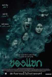 ดูหนังออนไลน์ฟรี The Djinn s Curse (2023) ของแขก