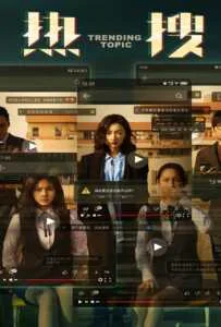 ดูหนังออนไลน์ฟรี Trending Topic (2023) ฮิตติดเทรนด์