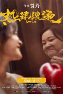 ดูหนังออนไลน์ฟรี Yolo (2024) หมวยย้วย…มวยไม่ยอมม้วย