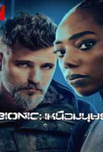 ดูหนังออนไลน์ฟรี Bionic (2024) เหนือมนุษย์
