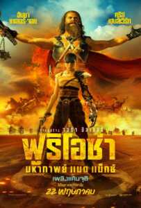 ดูหนังออนไลน์ฟรี Furiosa A Mad Max Saga (2024) ฟูริโอซ่า มหากาพย์ แมด แม็กซ์