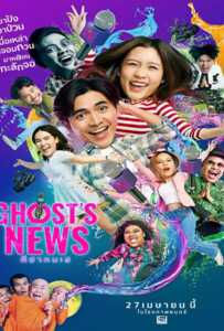 ดูหนังออนไลน์ฟรี Ghost’s News (2023) ผีฮา คนเฮ