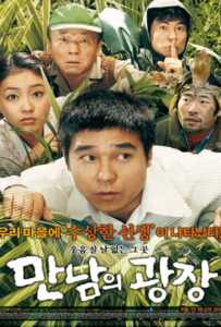 ดูหนังออนไลน์ฟรี Underground Rendezvous (2007) เปิ่น ปั่น ป่วน