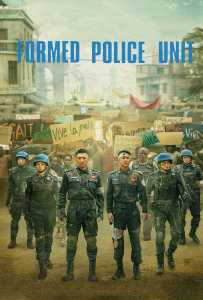 ดูหนังออนไลน์ฟรี Formed Police Unit FPU (2024) หน่วยพยัคฆ์พิทักษ์ข้ามโลก