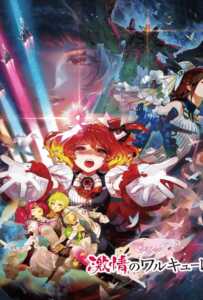 ดูหนังออนไลน์ฟรี Macross Delta Passionate Walkure (2018)