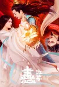 ดูหนังออนไลน์ฟรี Painted Heart Twin Tribulations (2023) วาดรัก ใจสองดวง