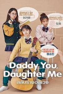 ดูหนังออนไลน์ฟรี Daddy You, Daughter Me (2017) สลับร่างอลเวง