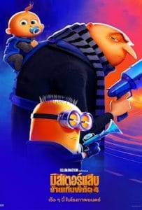 ดูหนังออนไลน์ฟรี Despicable Me 4 (2024) มิสเตอร์แสบ ร้ายเกินพิกัด 4