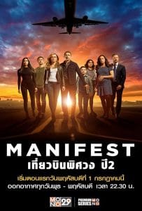 ดูหนังออนไลน์ฟรี Manifest Season 2 (2020) เที่ยวบินพิศวง