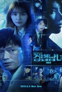 ดูหนังออนไลน์ฟรี Partners for Justice 2 (2018)