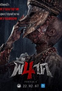ดูหนังออนไลน์ฟรี Pee Nak 4 (2024) พี่นาค 4