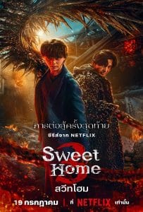 ดูหนังออนไลน์ฟรี Sweet Home Season 3 (2024) สวีทโฮม 3
