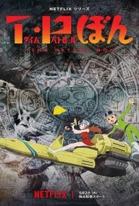 ดูหนังออนไลน์ฟรี T. P. Bon Season 2 (2024) ตำรวจกาลเวลา