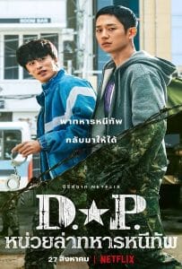 ดูหนังออนไลน์ฟรี D.P. Season 1 (2021) หน่วยล่าทหารหนีทัพ 1