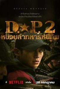 ดูหนังออนไลน์ฟรี D.P. Season 2 (2023) หน่วยล่าทหารหนีทัพ 2