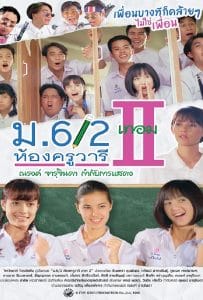 ดูหนังออนไลน์ฟรี High School Life 2 (1996) ม.6/2 ห้องครูวารี ภาค 2