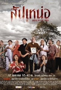 ดูหนังออนไลน์ฟรี Under Accent Taker (2024) สัปเหน่อ