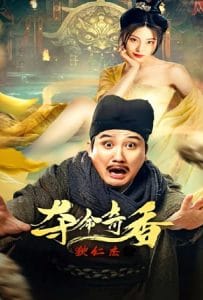 ดูหนังออนไลน์ฟรี Detective Dee Scent of a Killer (2022) ตี๋เหรินเจี๋ยกับเครื่องหอมมรณะ