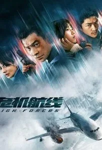 ดูหนังออนไลน์ฟรี High Forces (2024) ยึดเสียดฟ้า
