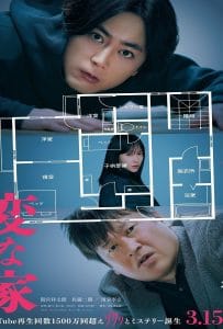 ดูหนังออนไลน์ฟรี The Floor Plan (2024) บ้านวิกล