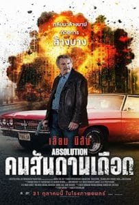ดูหนังออนไลน์ฟรี Absolution (2024) คนสันดานเดือด