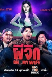 ดูหนังออนไลน์ฟรี Oh…My Wife (2024) ผีจิก