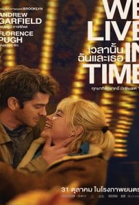 ดูหนังออนไลน์ฟรี We Live in Time (2024) เวลานั้นฉันและเธอ