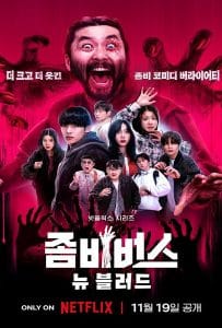 ดูหนังออนไลน์ฟรี Zombieverse Season 2 (2024) ซอมบี้เวิร์ส 2