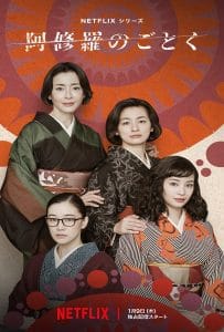 ดูหนังออนไลน์ฟรี Asura (2025)