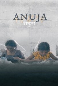 ดูหนังออนไลน์ฟรี Anuja (2024) อนุจา น้องสาวของทุกคน