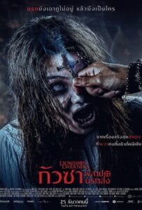 ดูหนังออนไลน์ฟรี Dominion of Darkness (2024) กัวซา ผีสาปนรกส่ง