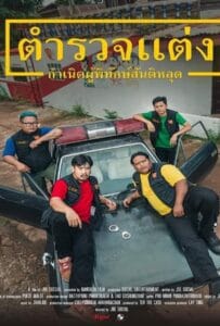 ดูหนังออนไลน์ฟรี Police Modify (2024) ตำรวจแต่ง กำเนิดผู้พิทักษ์สันติหลุด