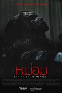 ดูหนังออนไลน์ฟรี The Elite of Devils (2024) หม่อม