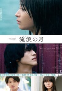 ดูหนังออนไลน์ฟรี Wandering (2022) “รัก”พาตัว