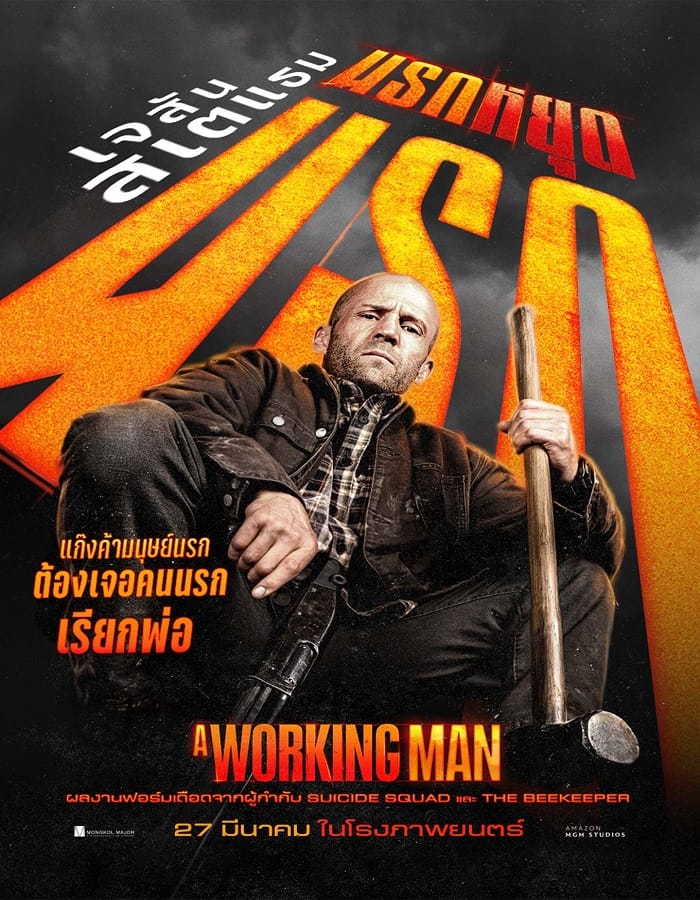 A Working Man (2025) นรกหยุดนรก