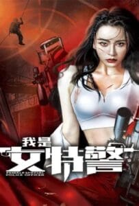 ดูหนังออนไลน์ฟรี Female Special Police Officer (2022) ยอดหญิงหน่วยสวาท