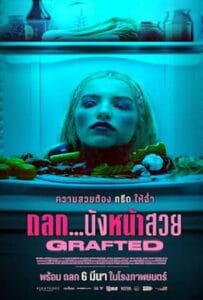 ดูหนังออนไลน์ฟรี Grafted (2024) ถลก…นังหน้าสวย
