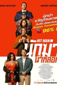 ดูหนังออนไลน์ฟรี Hit Man (2024) นักฆ่าน่าหลอก